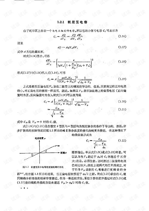模拟集成电路的分析与设计 从理论到实践的精妙融合